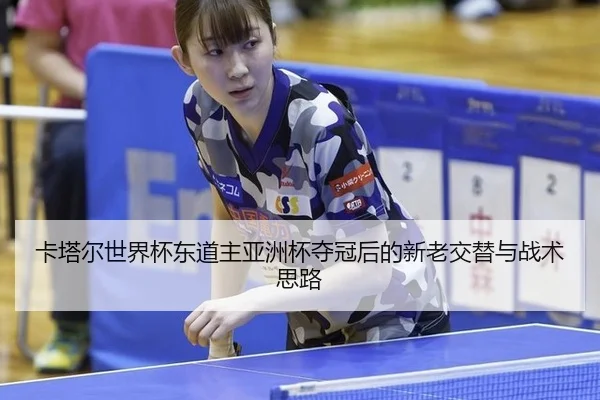 ka-ta-er-shi-jie-bei-dong-dao-zhu-ya-zhou-bei-duo-guan-hou-de-xin-lao-jiao-ti-yu-zhan-shu-si-lu-3-722.jpg