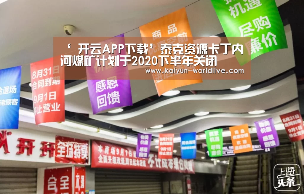 开云APP下载